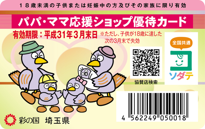 パパママ応援カード パパママ応援カード